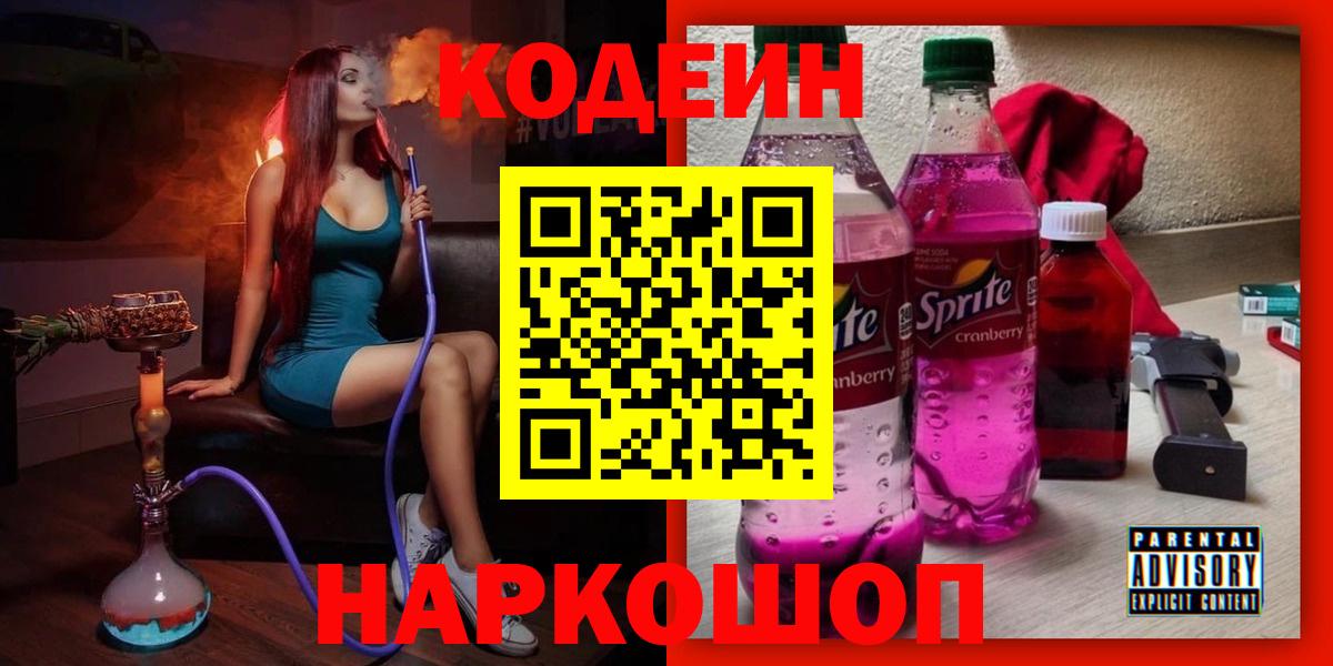 Кодеин напиток Lean (лин) Верхняя Пышма