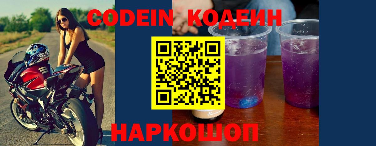 Codein Purple Drank  Codein напиток Lean (лин)  Вход с VPN  Верхняя Пышма 