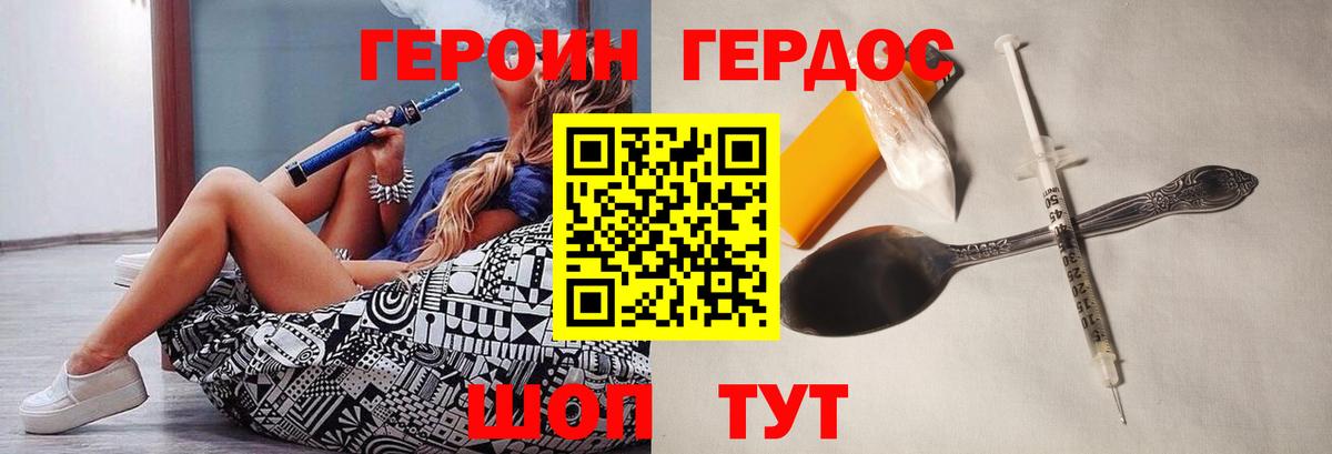 ГЕРОИН хмурый Верхняя Пышма